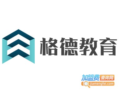 格德教育加盟费