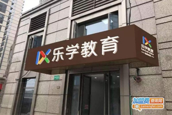 乐学在线