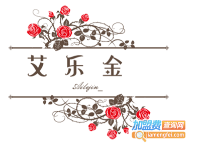 艾乐金加盟费