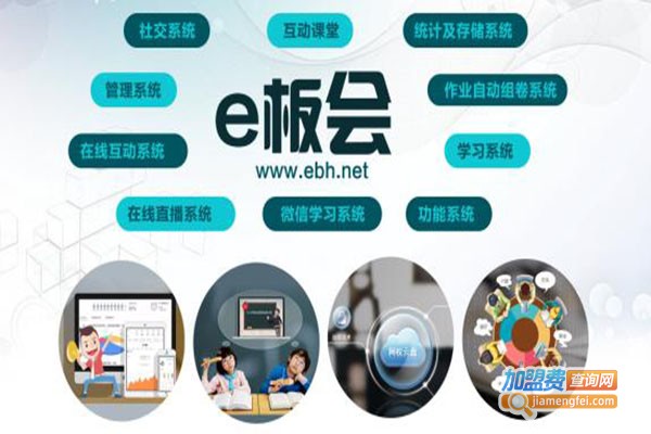 e板会加盟门店