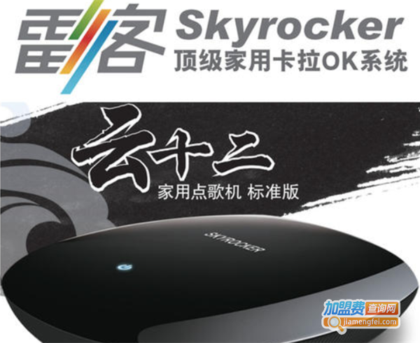 雷客点歌机加盟费