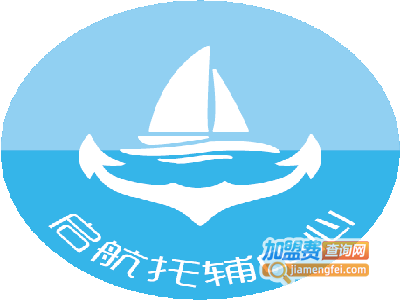 启航托管辅导中心加盟费