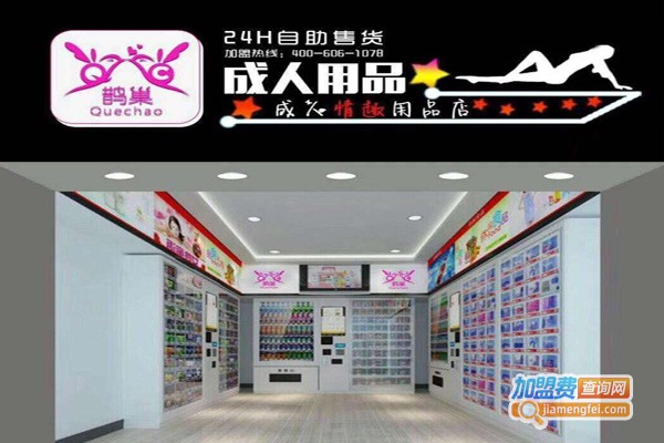 鹊巢成人自助售卖机加盟