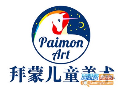 拜蒙少儿美术加盟费