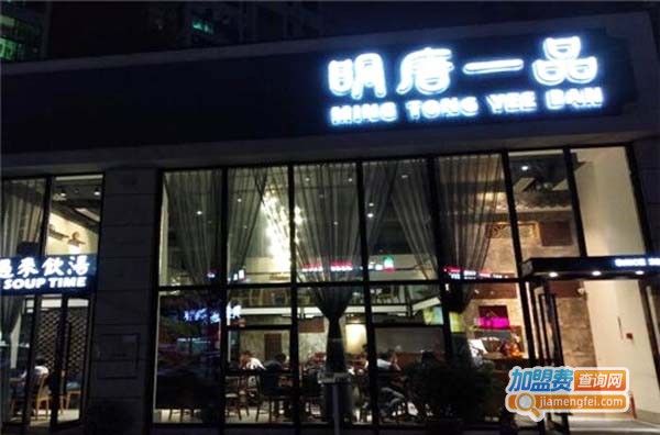 明唐一品炖汤饭店加盟费