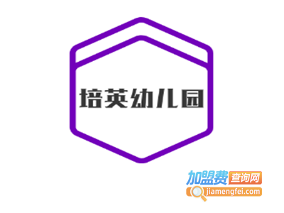 培英幼儿园加盟费