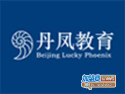 丹凤教育加盟费