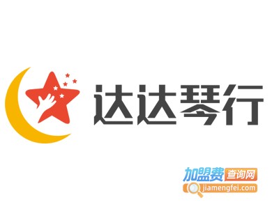 达达琴行加盟费
