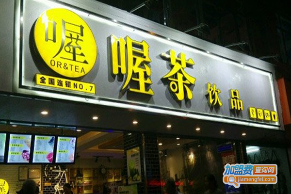 喔茶饮品加盟费