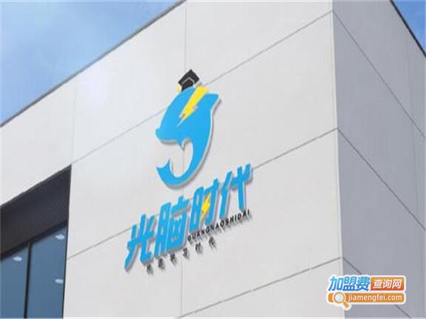 光脑时代加盟门店
