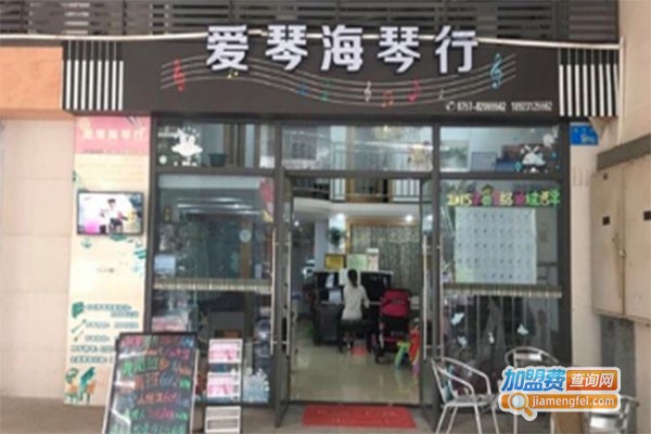 爱琴海琴行加盟费