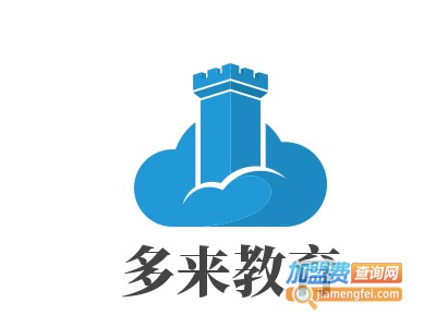 多来教育加盟费