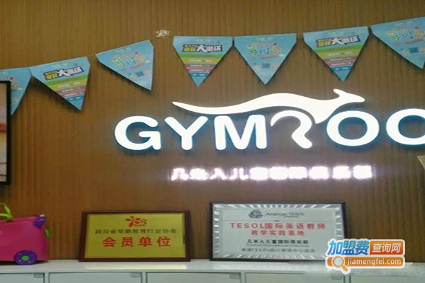 几米入儿童国际俱乐部加盟门店