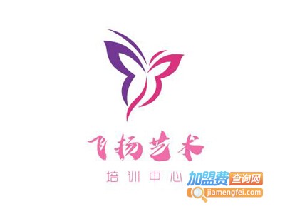 飞扬艺术培训中心加盟费