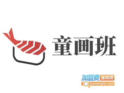 童画班加盟费