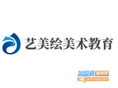 艺美绘美术教育加盟费