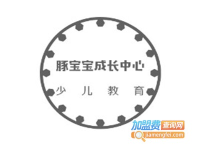 豚宝宝成长中心加盟费