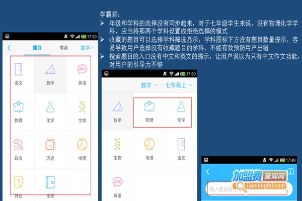 100作业帮加盟费