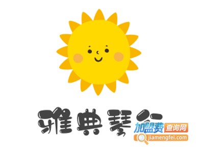 雅典琴行加盟费