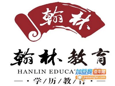瀚林教育加盟费