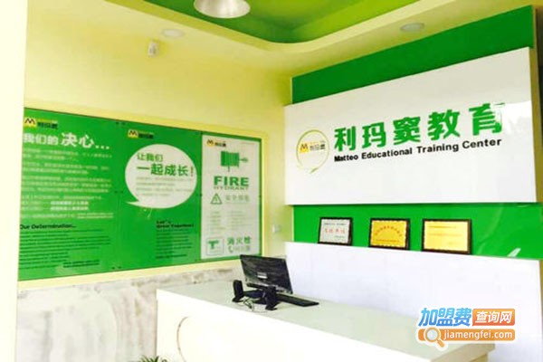 利玛窦少儿英语加盟门店