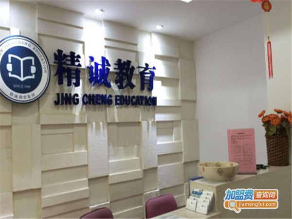 精诚个性教育加盟门店