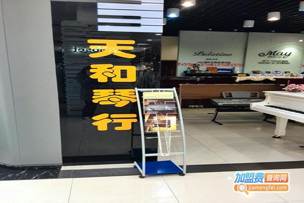 天和琴行加盟门店
