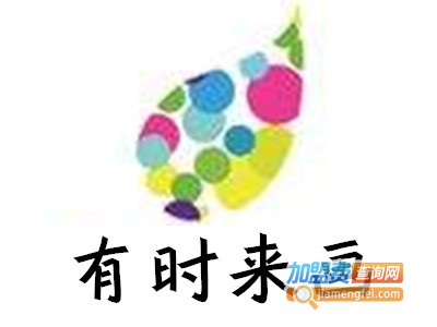 有时来画少儿美术加盟费