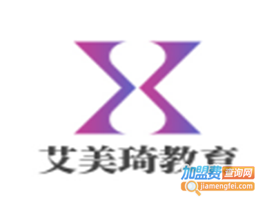 艾美琦教育加盟费