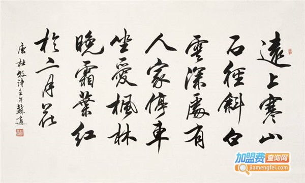 兴墨书法加盟费