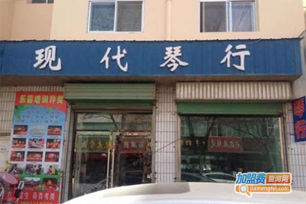 现代琴行
