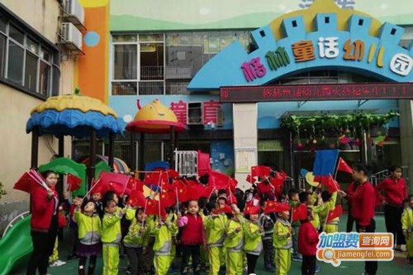 格林童话幼儿园加盟门店