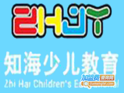 知海少儿教育加盟费
