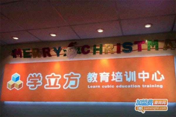学立方教育
