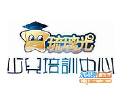 琉璃光少儿培训加盟费