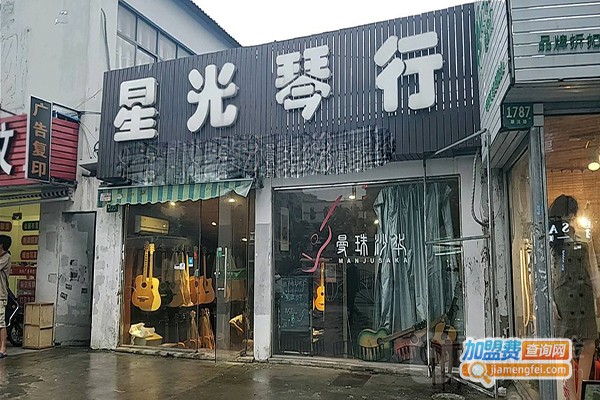星光琴行加盟费