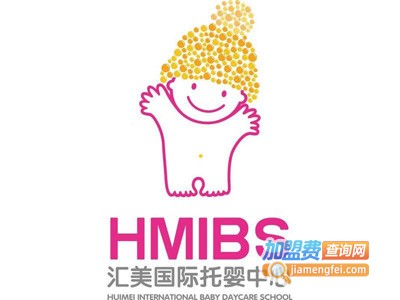 汇美国际托婴中心加盟电话