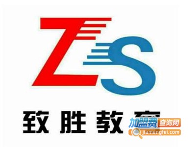 致胜教育加盟费