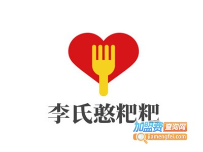 李氏憨粑粑加盟电话