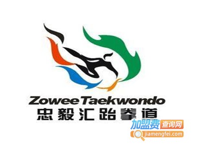 忠毅汇跆拳道加盟费