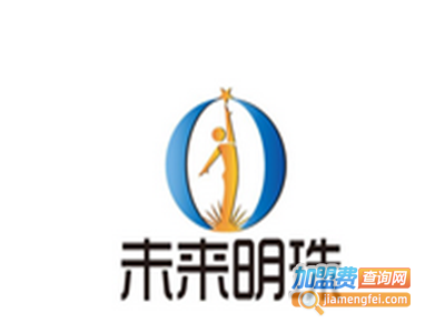 未来明珠艺术加盟费