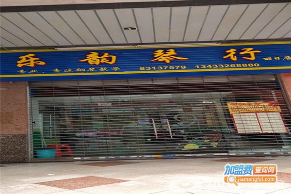乐韵琴行加盟门店