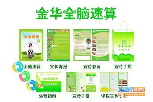 脑心算加盟门店