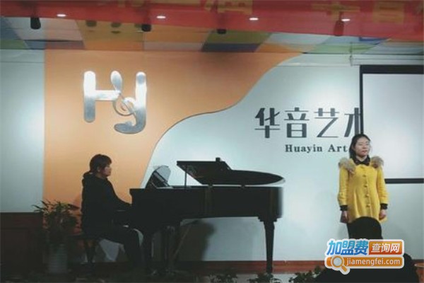 华音艺术加盟费
