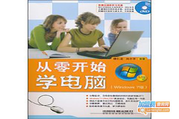 汇学电脑加盟费
