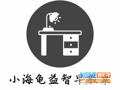 小海龟益智早教桌加盟费
