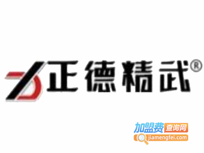 正德精武跆拳道加盟费