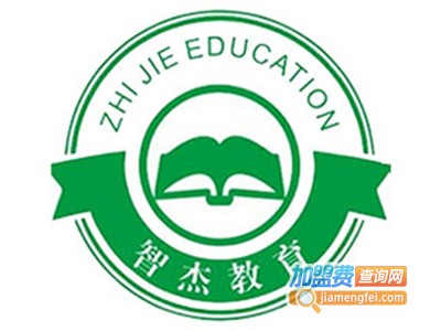智杰教育加盟