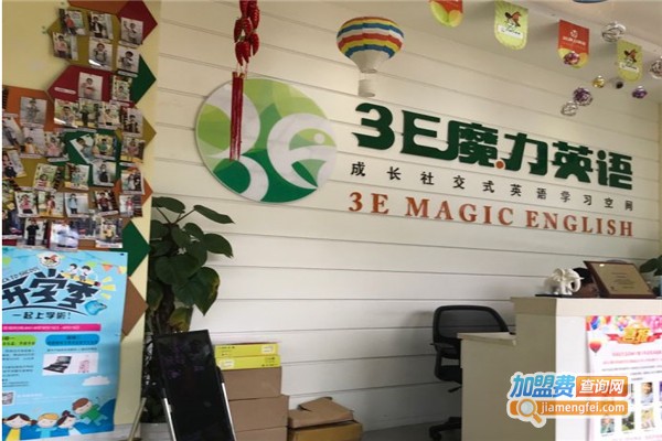 3E魔力英语加盟费