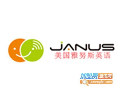 雅努斯在线英语加盟费